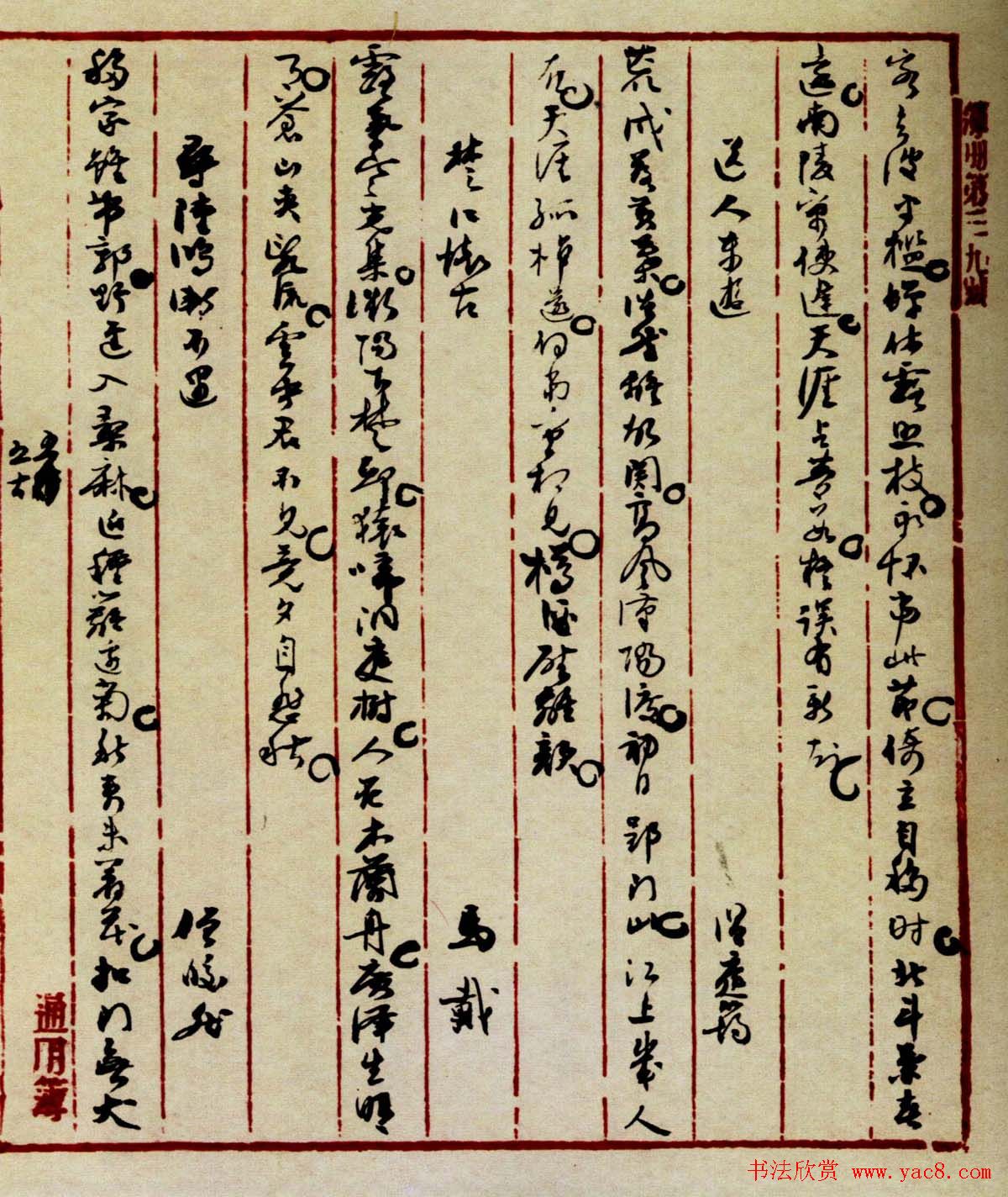 福建沈觐寿书法手迹欣赏