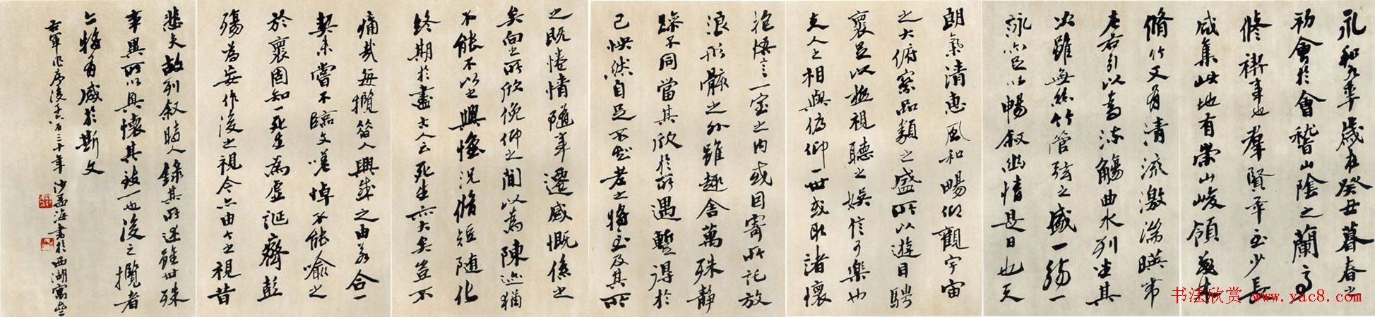 沙孟海行书作品欣赏《兰亭序》