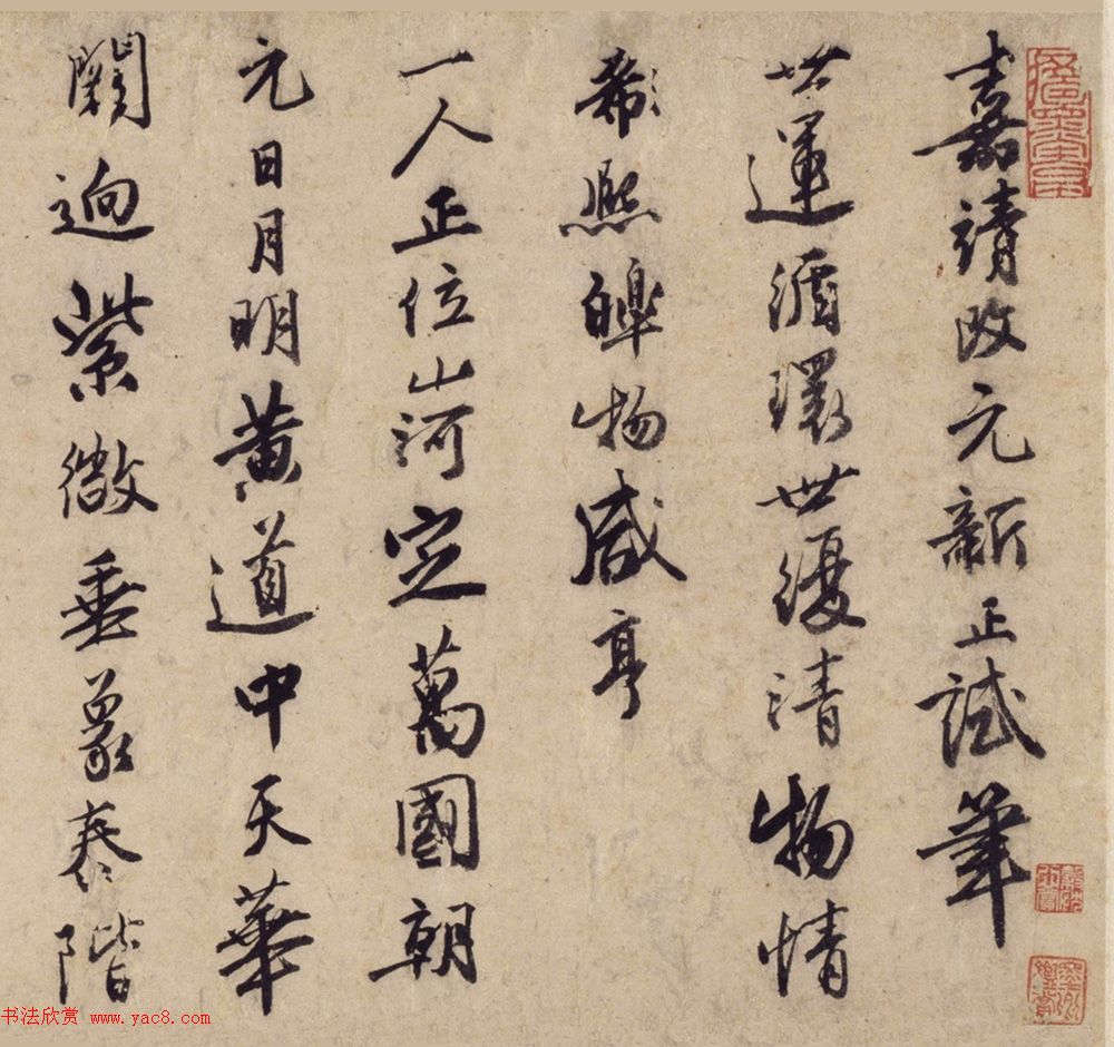 唐寅53岁行书诗卷《嘉靖改元新正试笔》