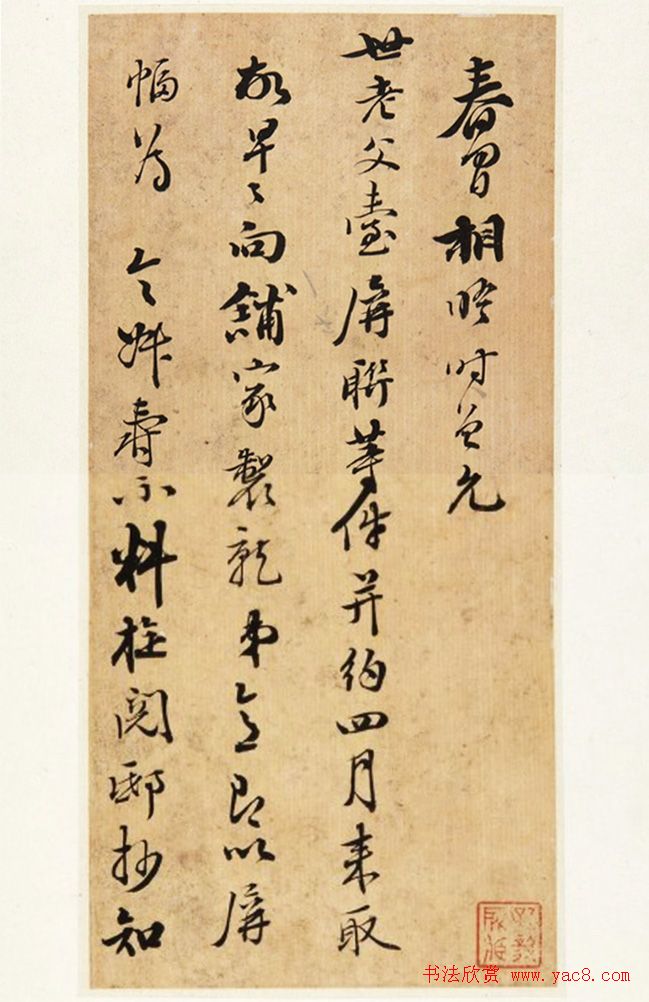 清代梁同书手札墨迹《春间相晤》