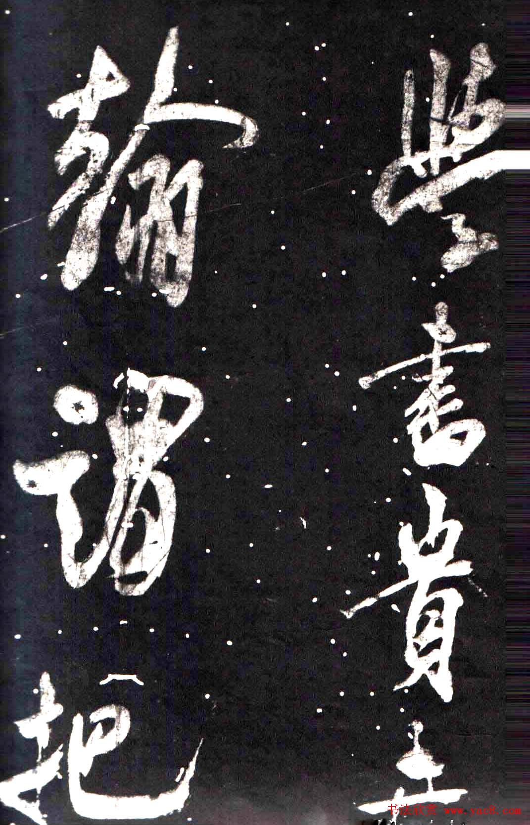 米芾行书鉴赏《学书帖》