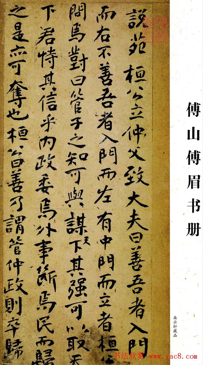 朵云轩藏品《傅山傅眉书册》