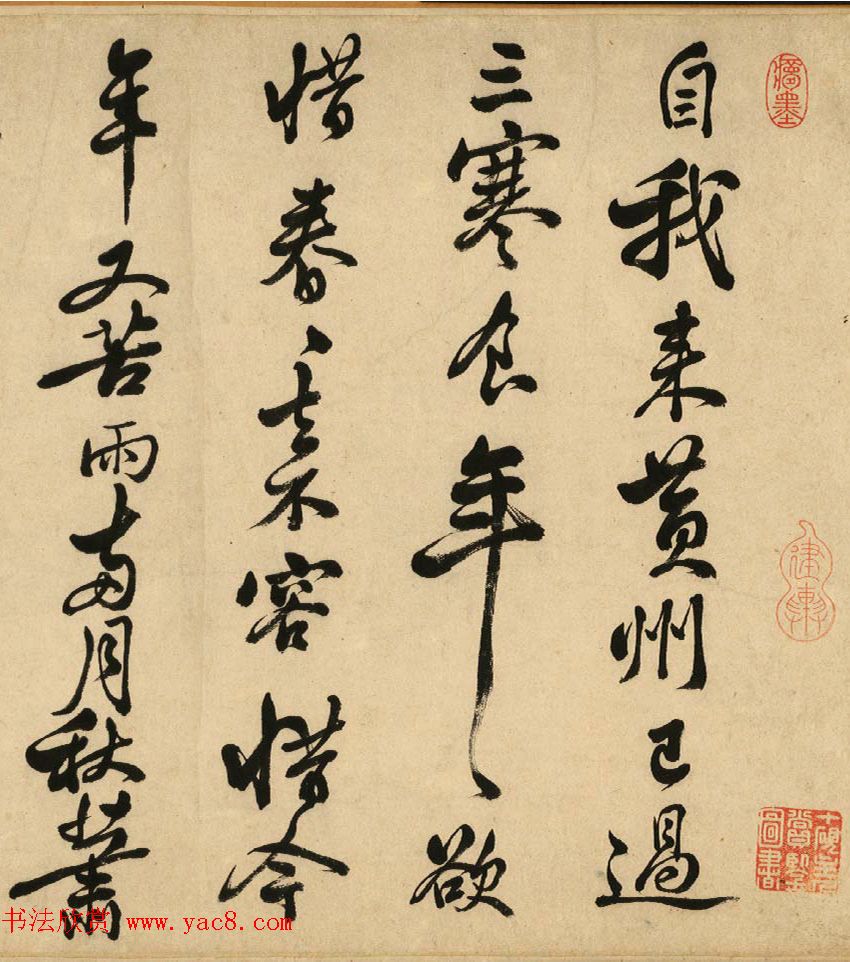 清代著名书法家陈奕禧临苏轼书寒食帖卷