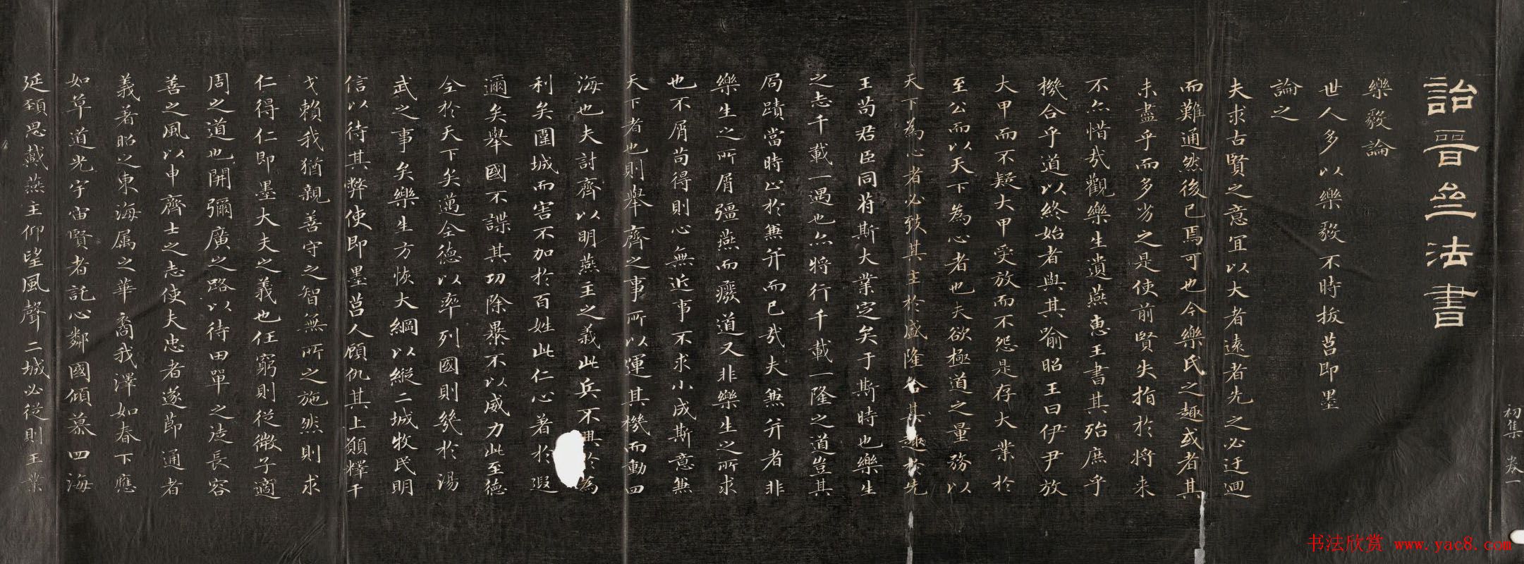 成亲王小楷欣赏诒晋斋法书乐毅论