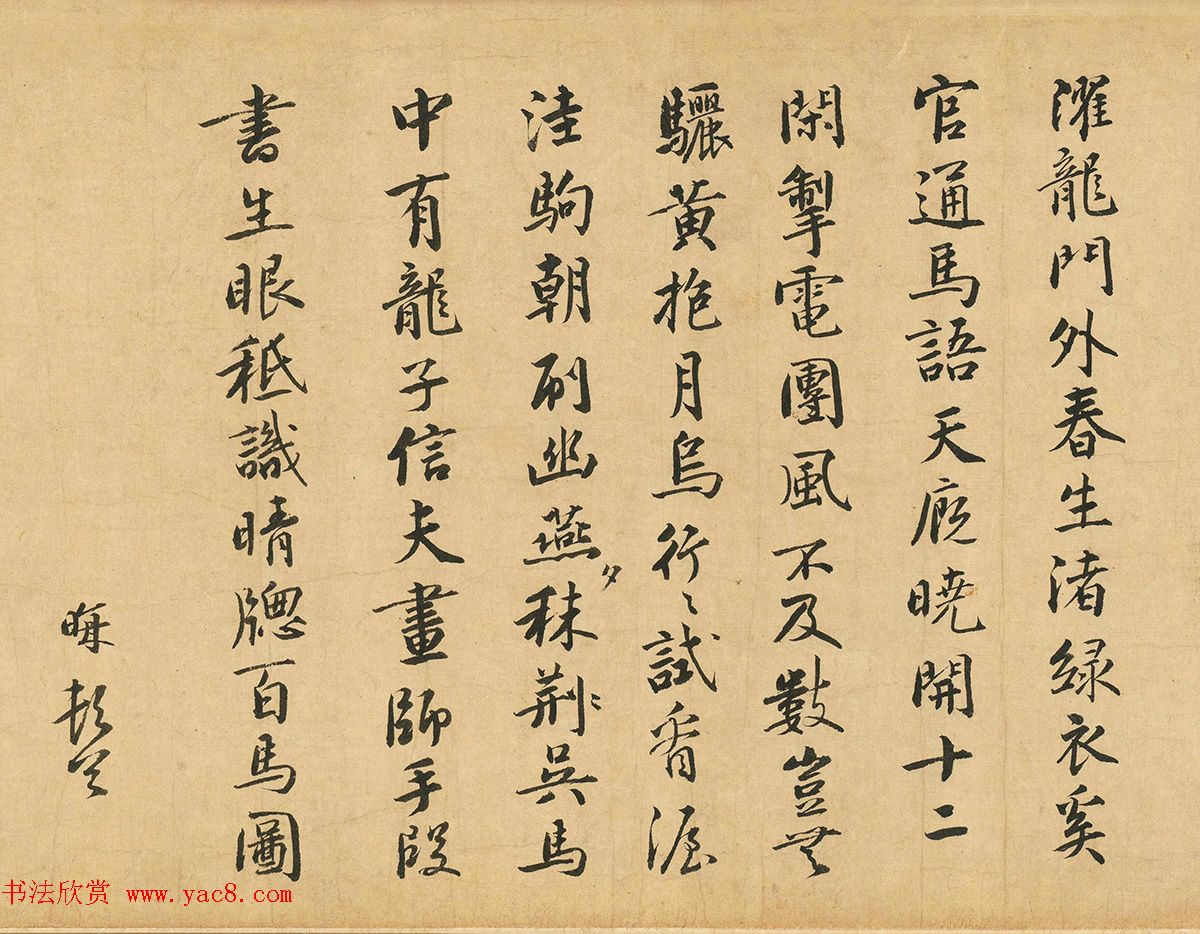 高清行书欣赏《马中有龙》