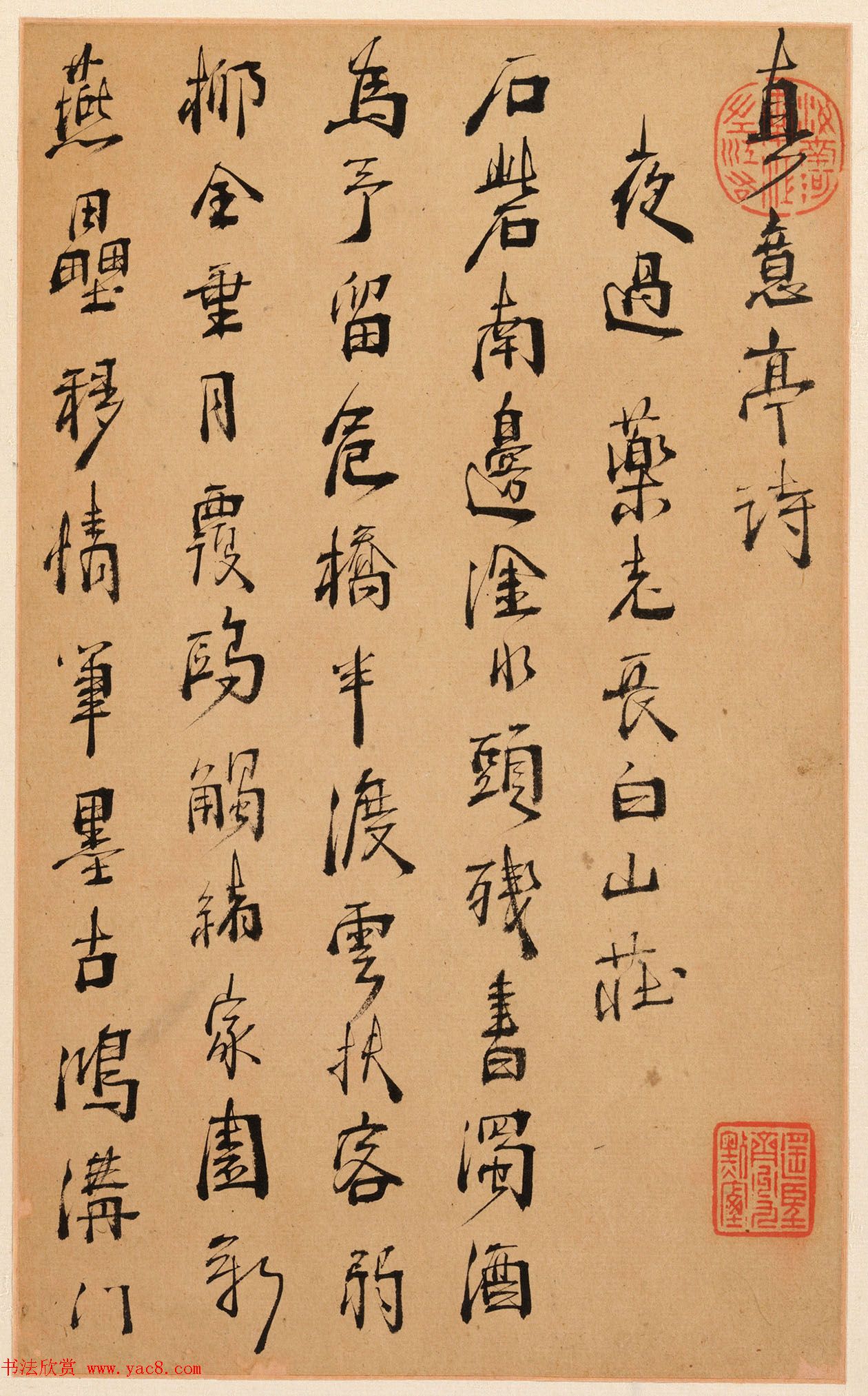 明末清初周亮工书法册页《真意亭诗》