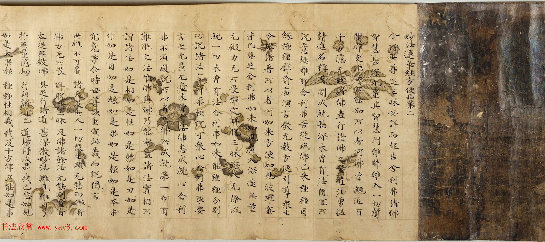 日本优美的装饰经《楷书妙法莲华经方便品第二》