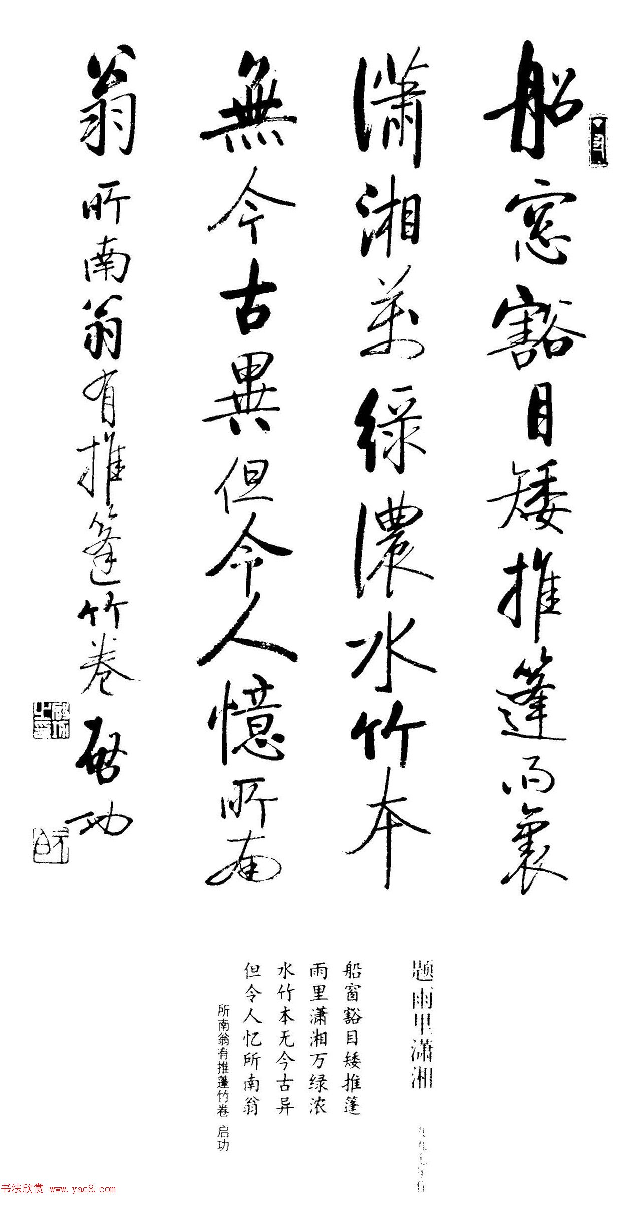 启功题画诗书法墨迹14幅