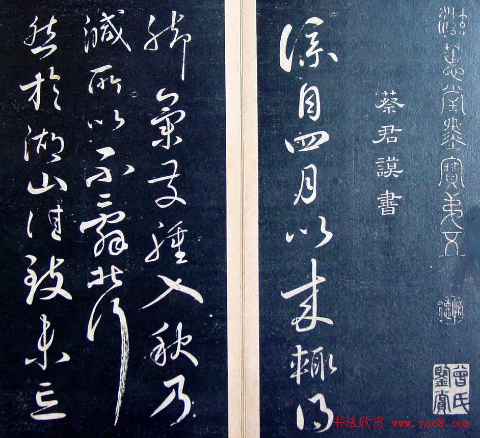 《滋蕙堂墨宝卷》第五