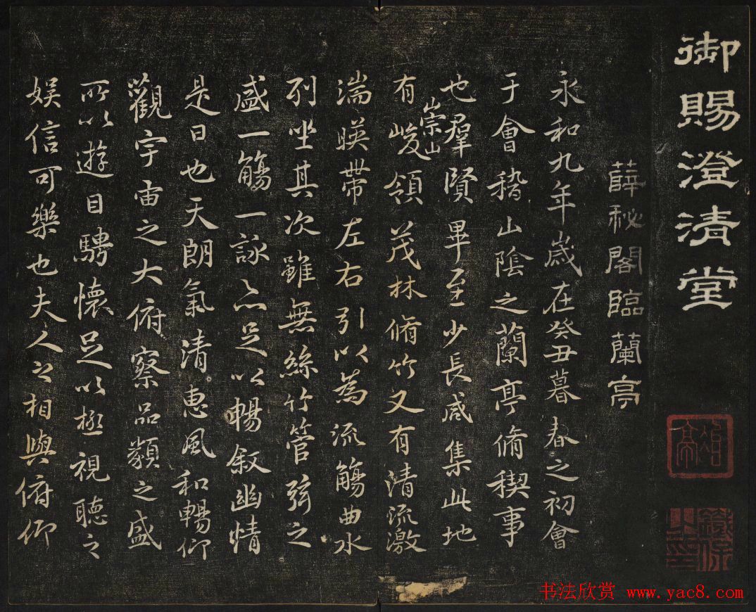 继善堂藏御赐澄清堂法帖第六册