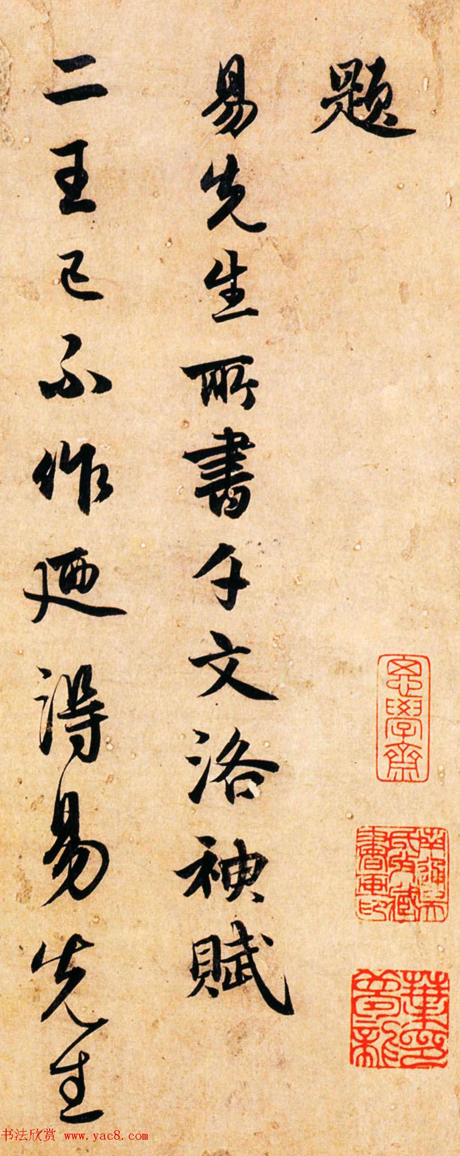 饶介行书《题易先生所书诗册》