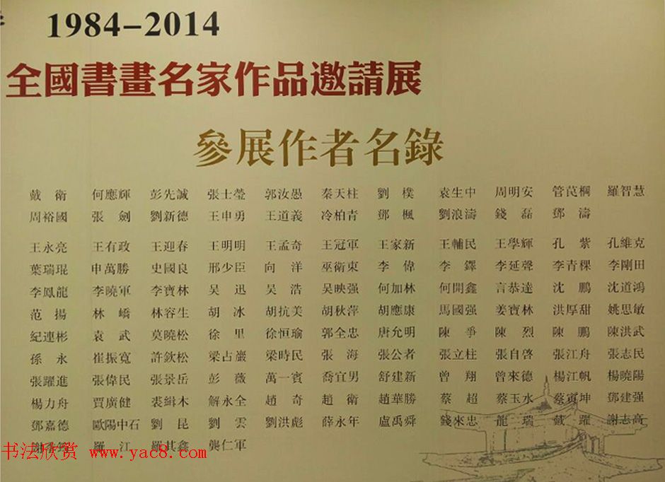 四川省诗书画院三十年创作成果展-全国书画名家作品邀请展