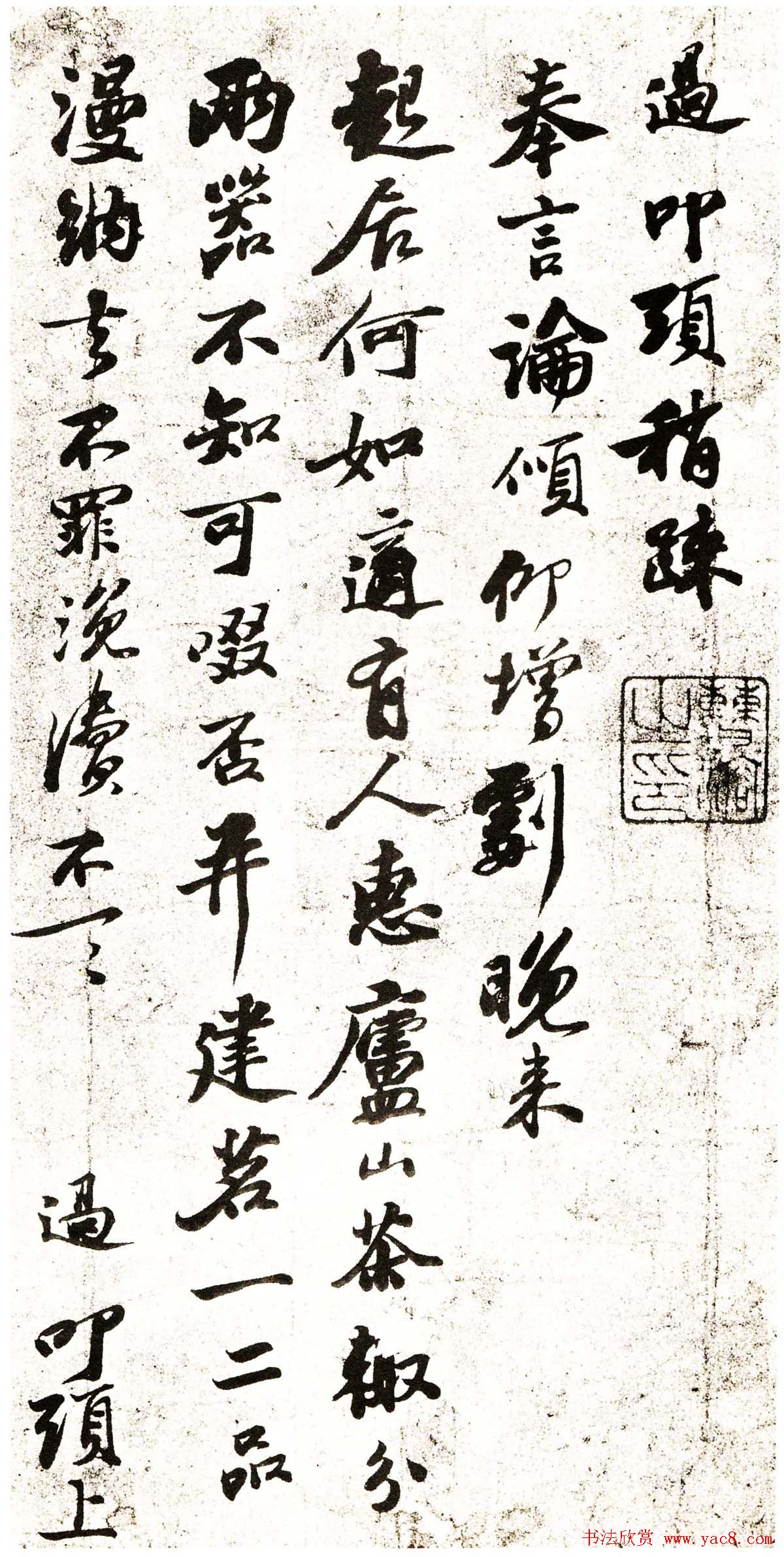 苏过书法手迹欣赏贻孙帖和赠远夫诗帖