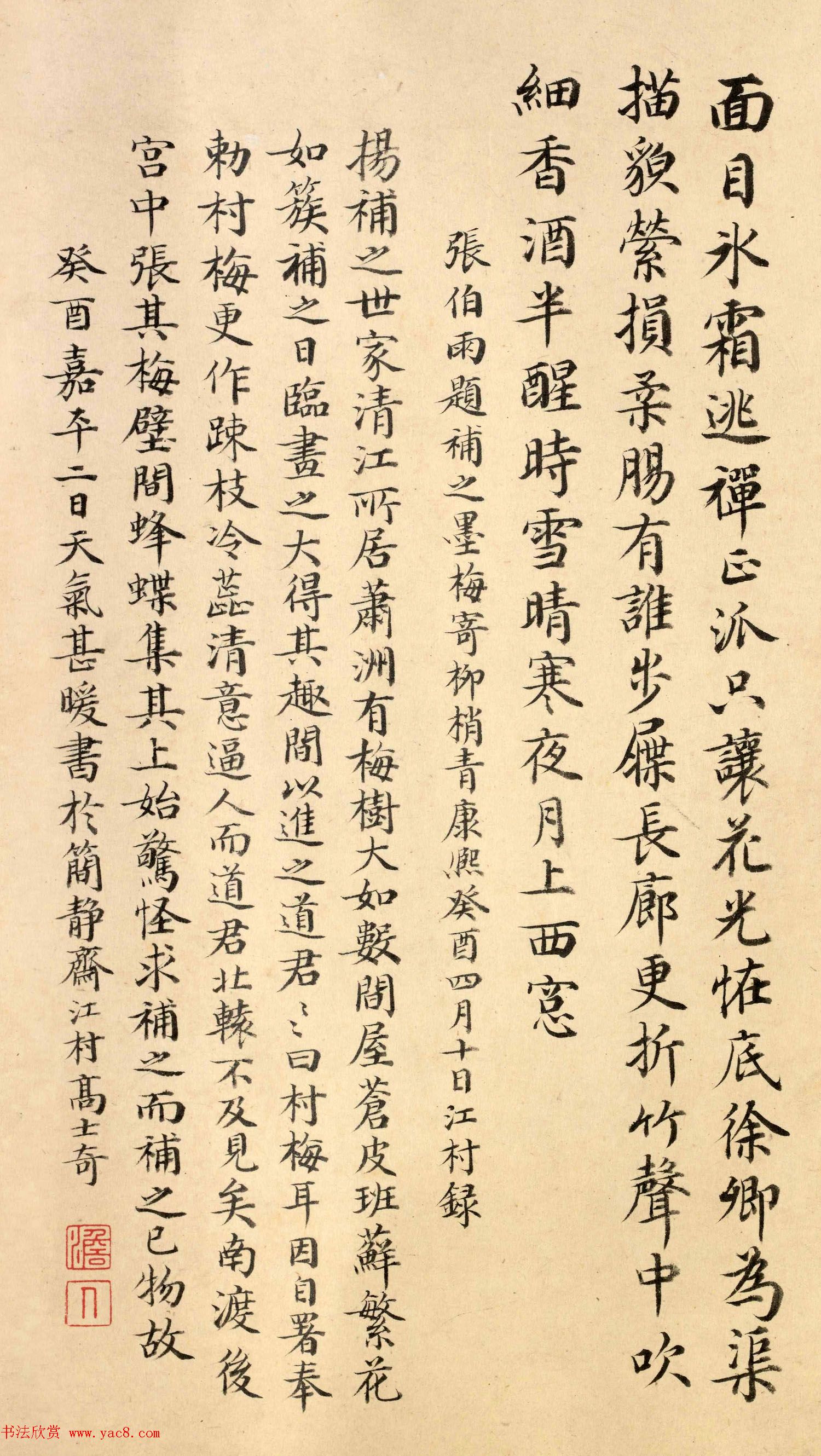 高士奇书法题跋欣赏《跋杨无咎雪梅图卷》