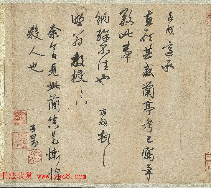 赵孟頫致野翁教授尺牍