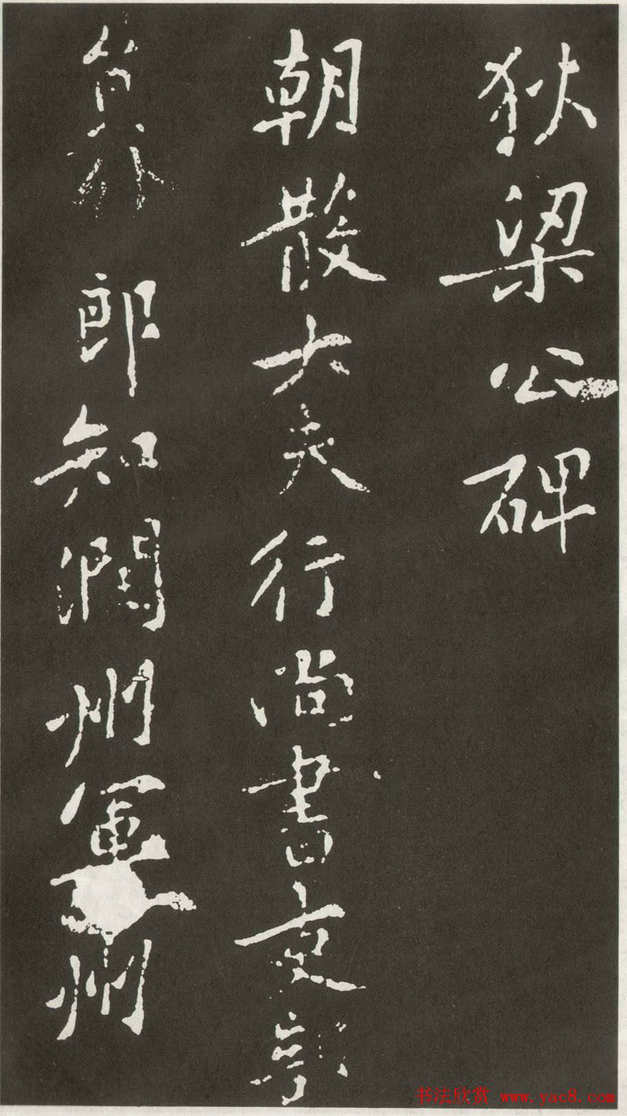 黄庭坚楷书欣赏《狄梁公碑》宋拓本