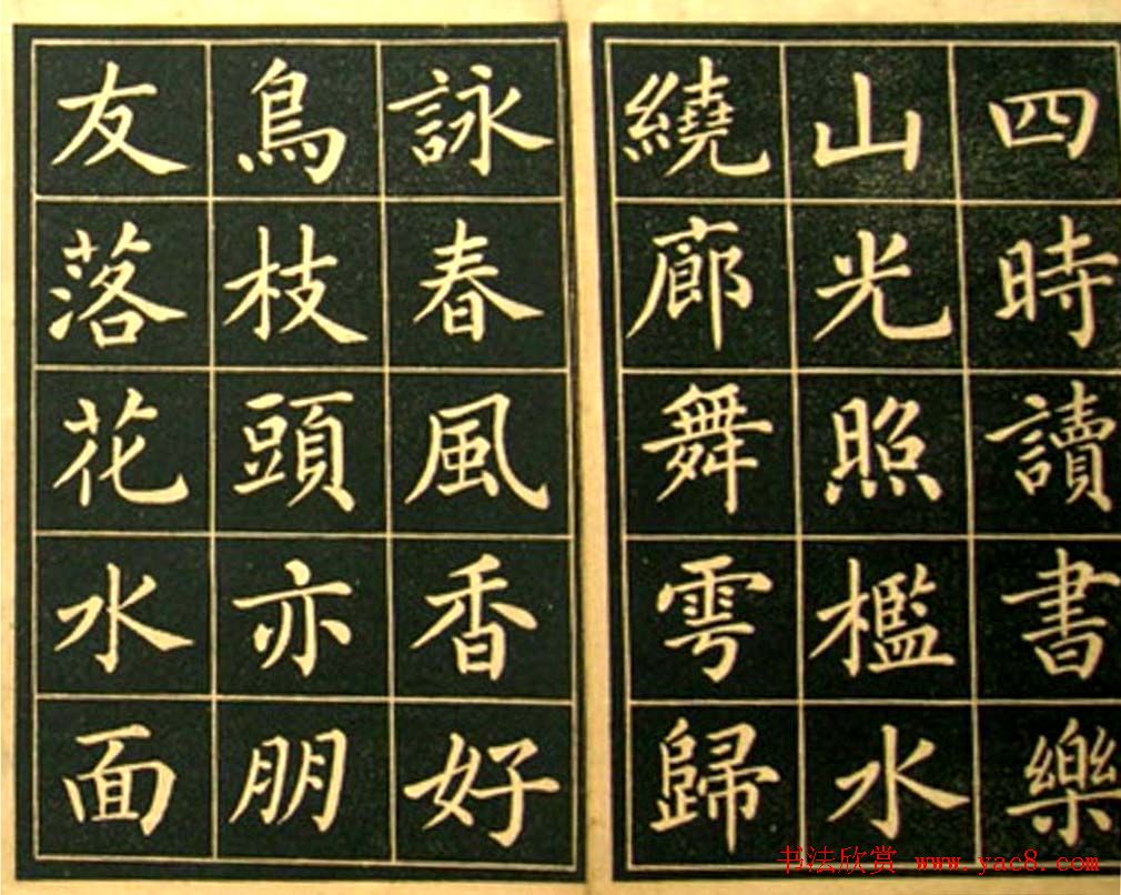 李鸿章楷书欣赏《四时读书乐》