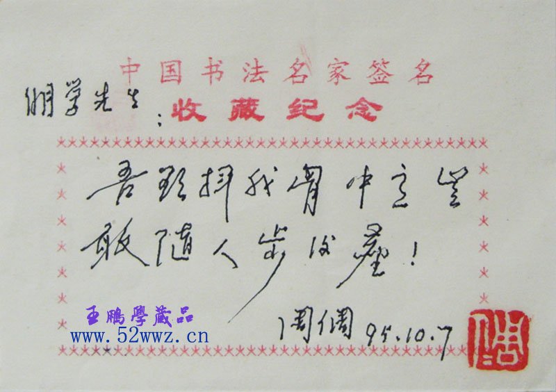 周倜书法题签小品欣赏