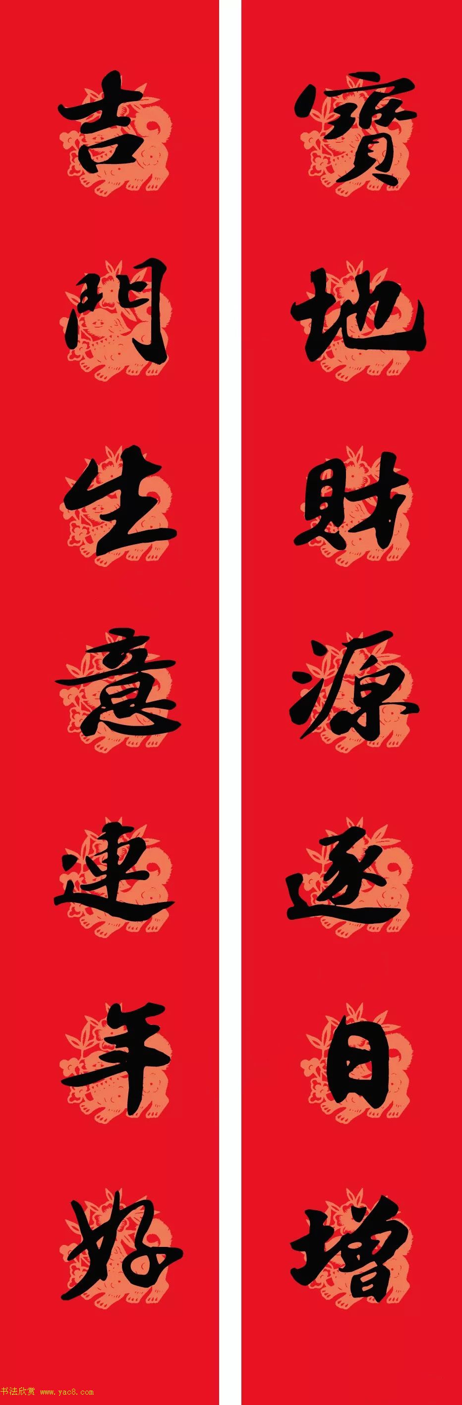 苏轼行书集字通用七言春联