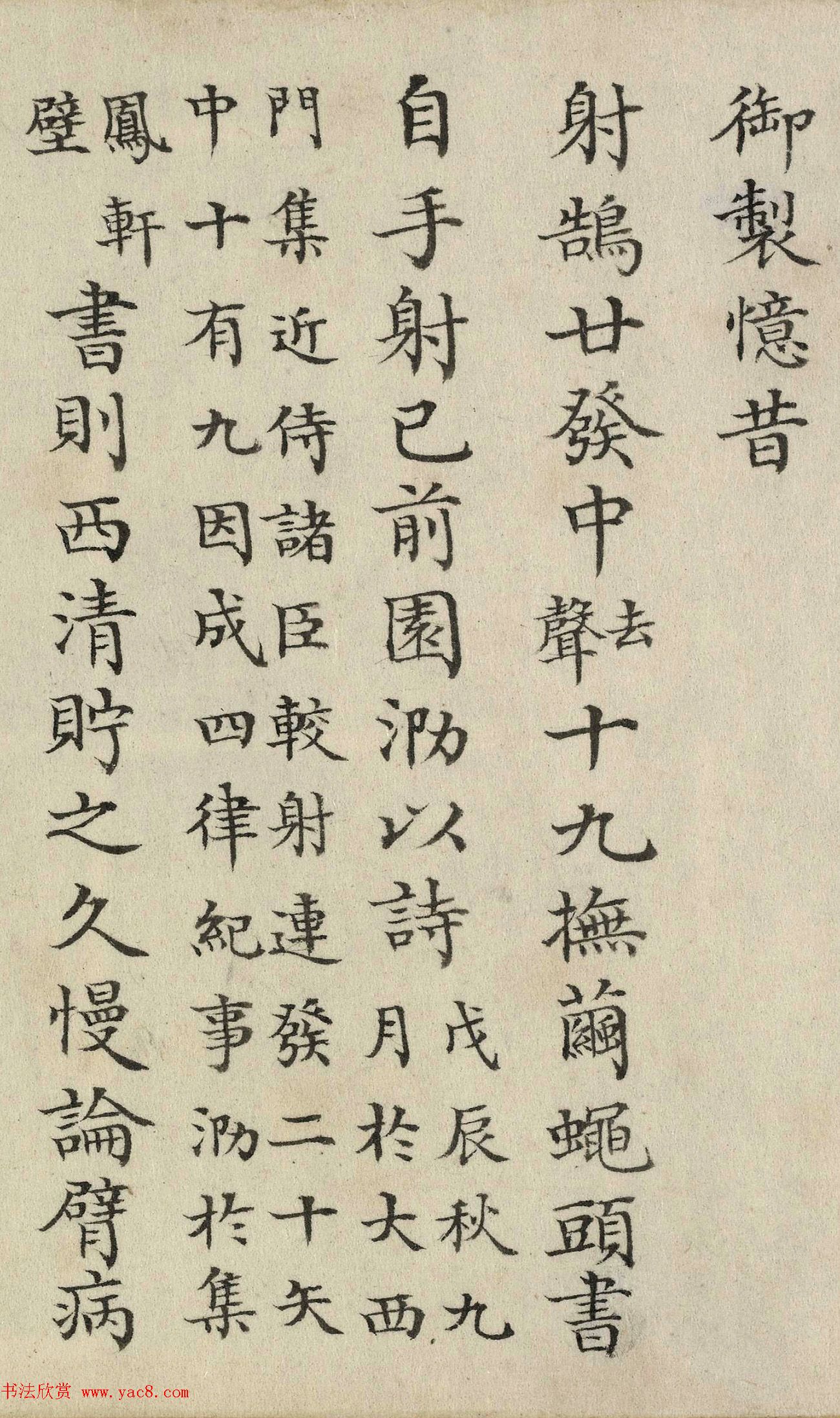 董诰奉敕书乾隆皇帝晚年御制诗一首