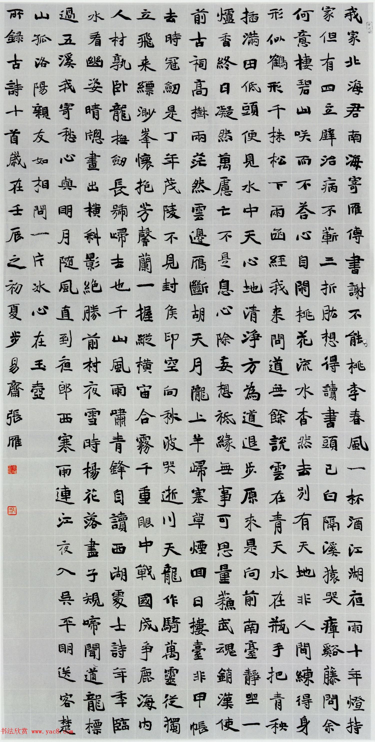 第一届楷书展优秀作品十幅