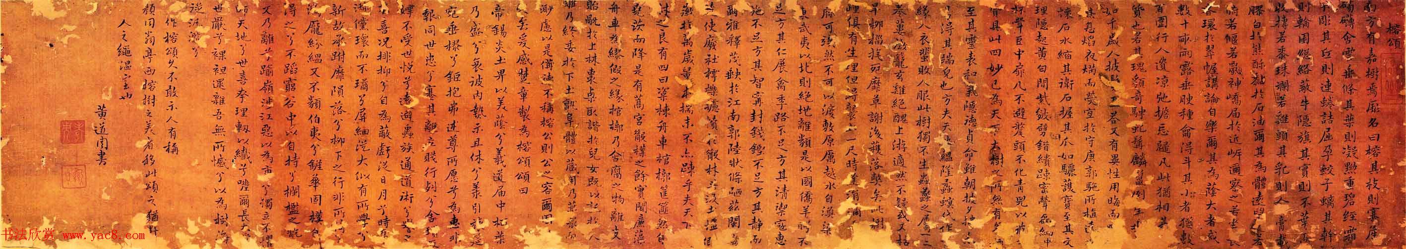 明末黄道周楷书作品欣赏《榕颂》