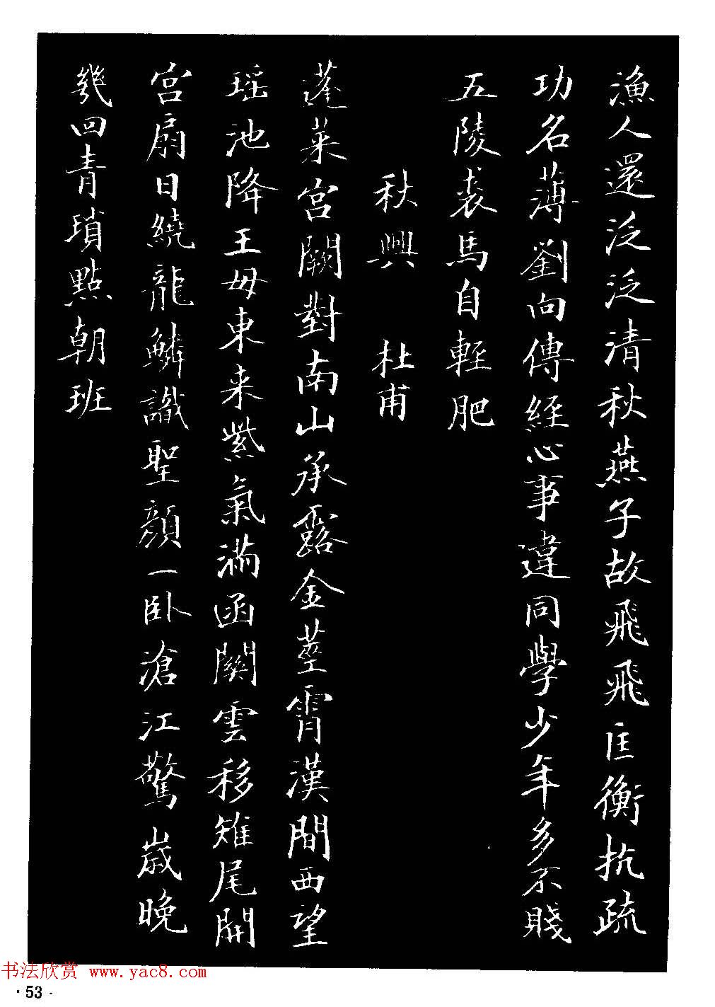骆恒光小楷欣赏《唐宋诗字帖》
