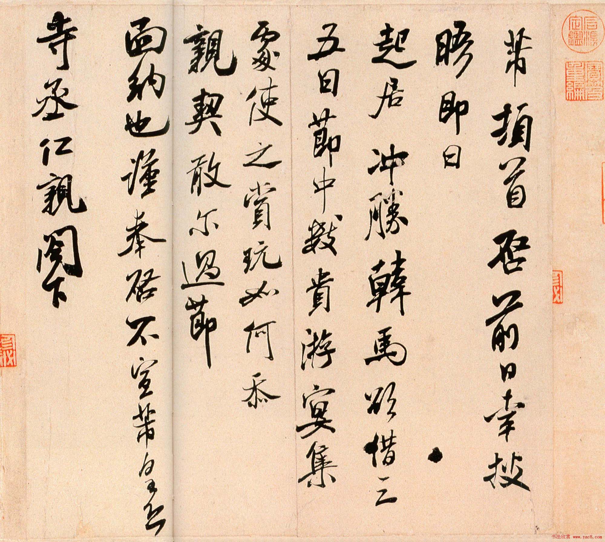 米芾行书欣赏《韩马帖》大图