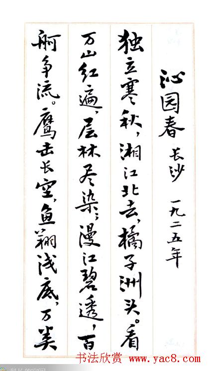 费新我毛笔行书字帖图片34P