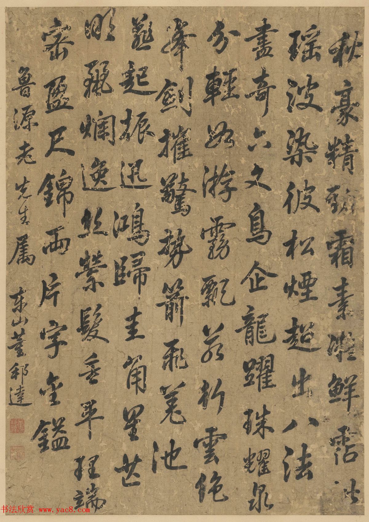 清代工部尚书董邦达书法墨迹