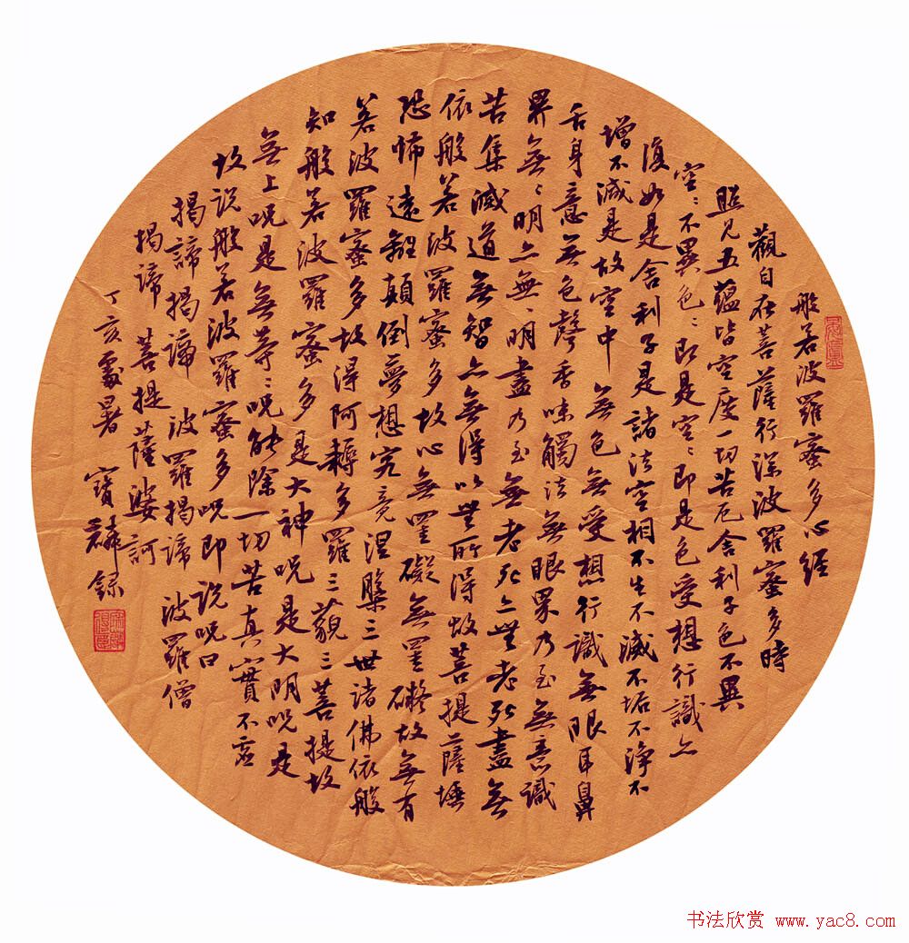 曹宝麟书法作品《心经》