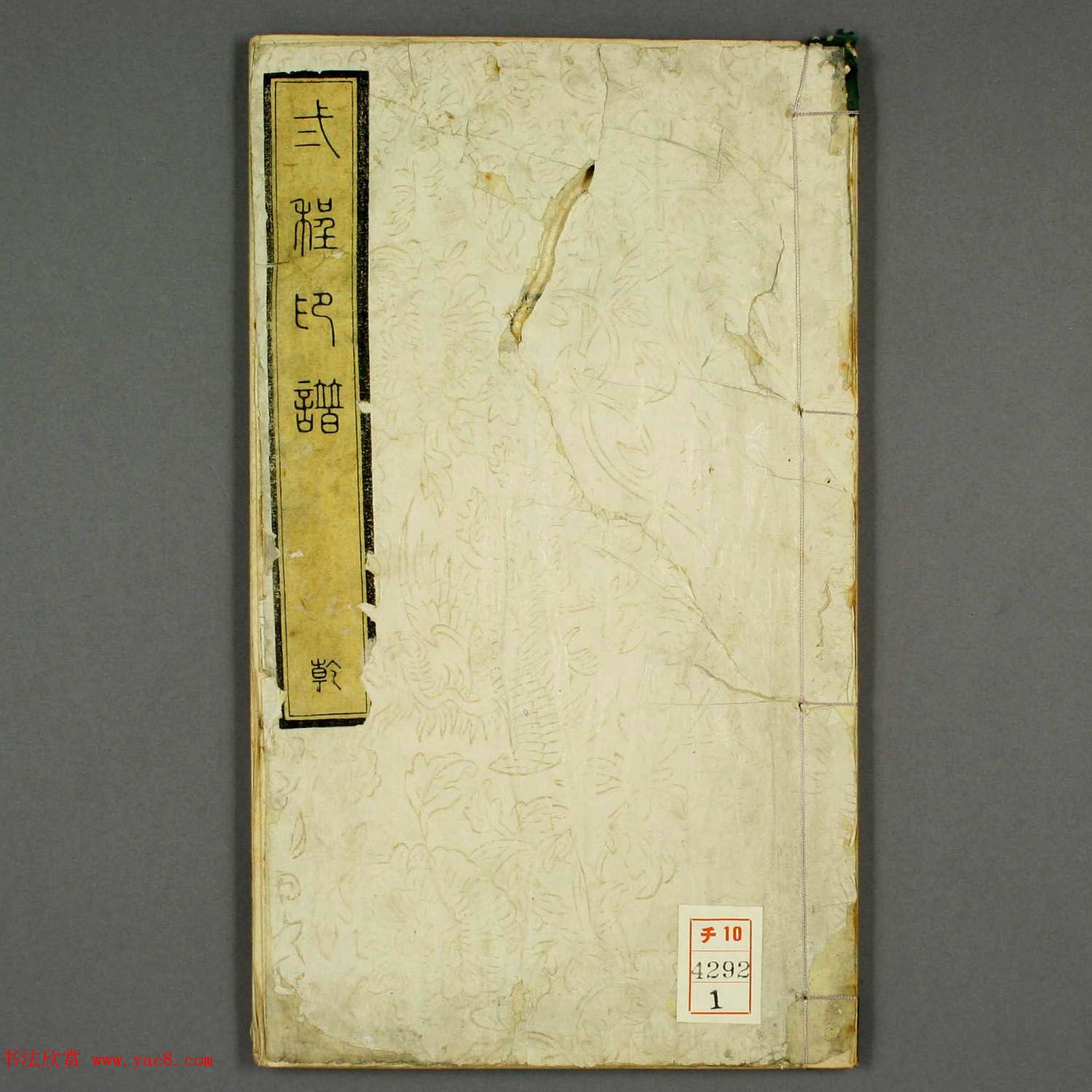 程远,程大年篆刻作品集《二程印谱》两卷合辑