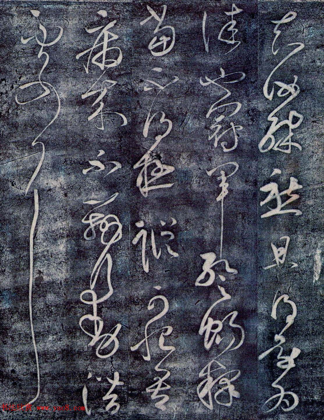 唐代张旭狂草书法欣赏《冠军帖》