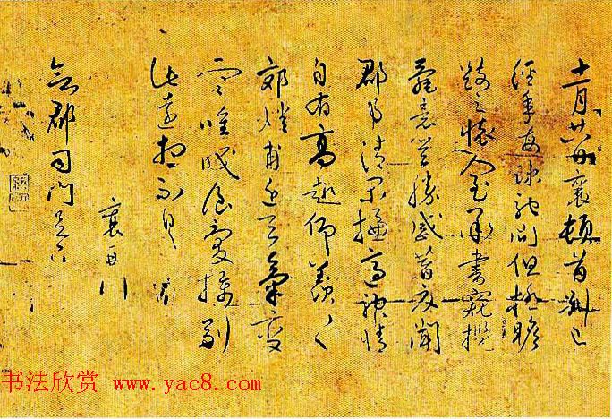 蔡襄草书尺牍欣赏《郊燔帖》