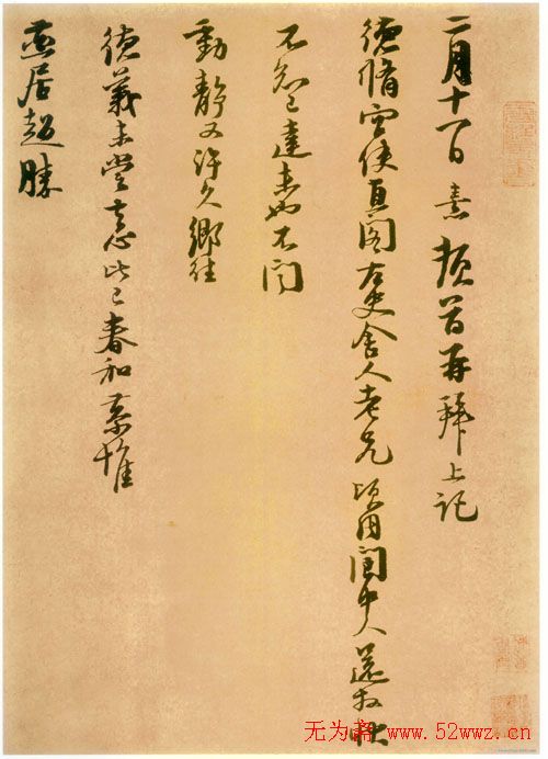 朱熹书法《二月十一日帖》