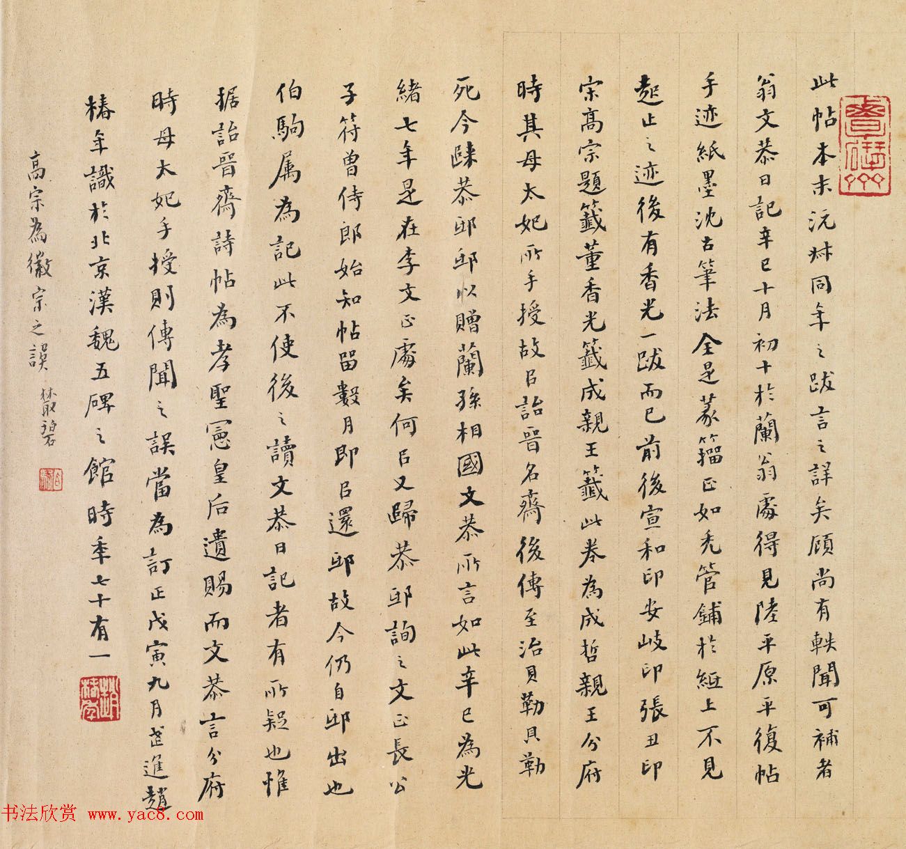 近代赵椿年书法题跋《平复帖》