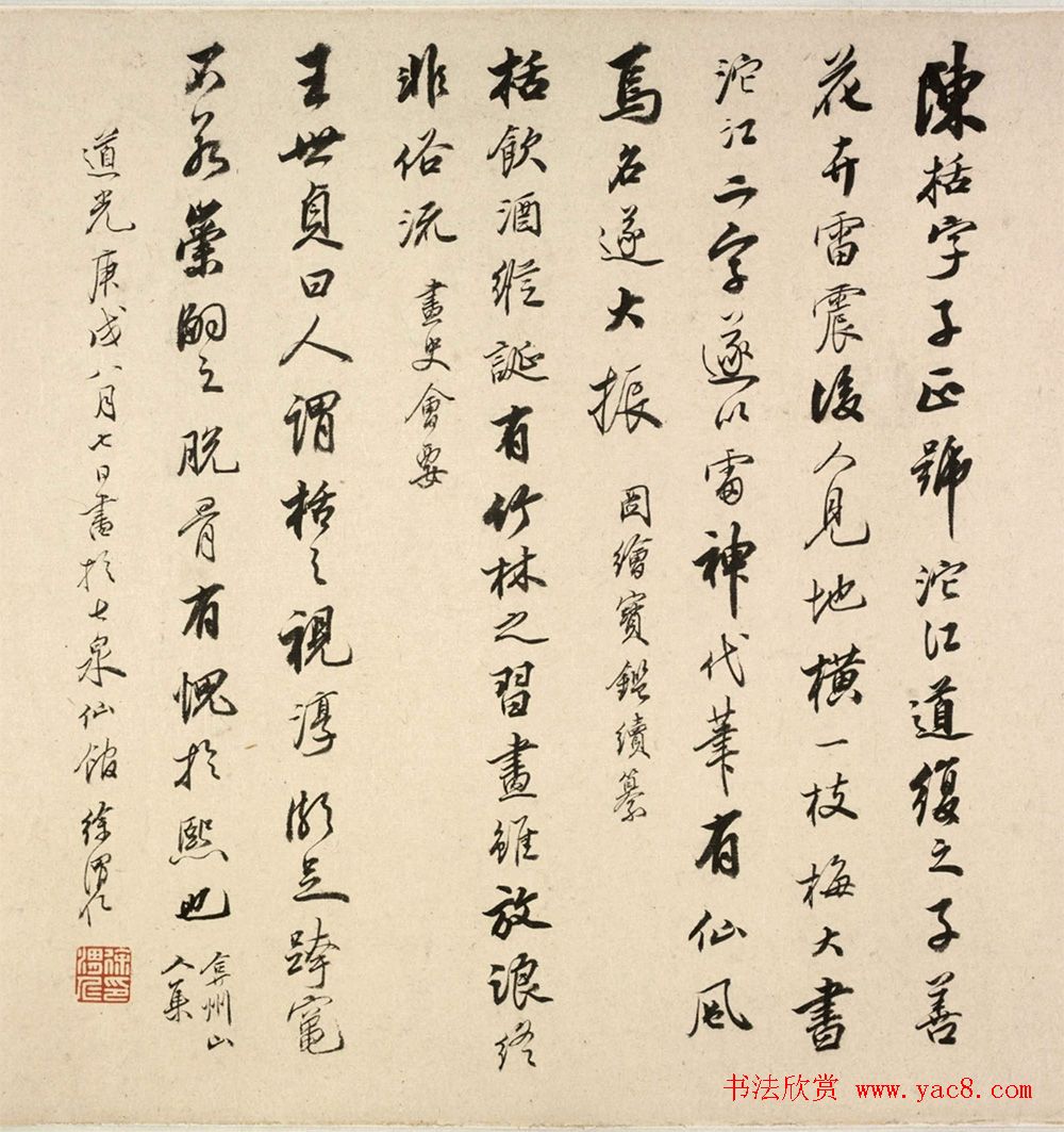 清代徐渭仁行书题陈栝花卉图卷