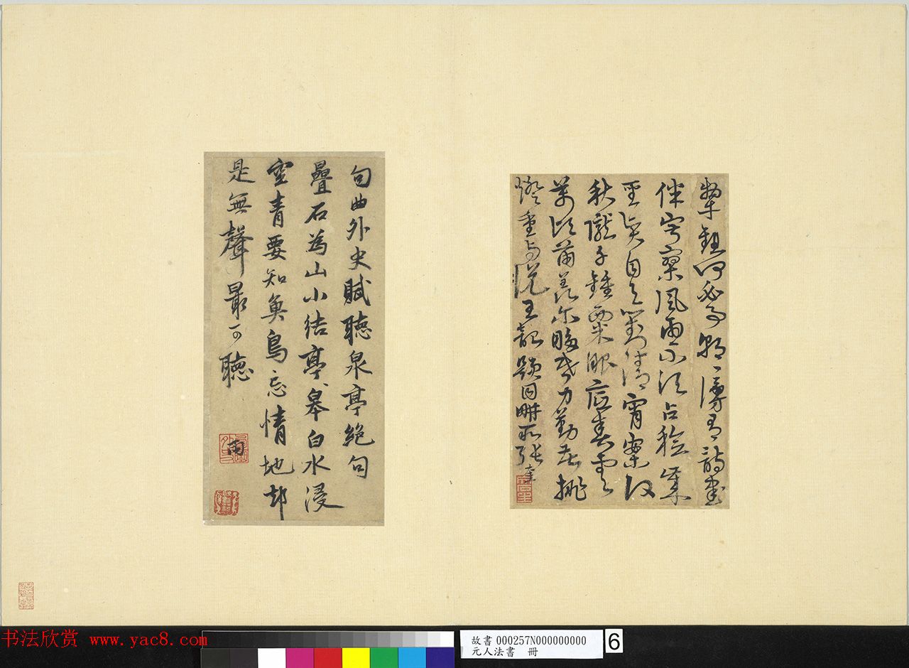 元代张奎、张雨书法合页