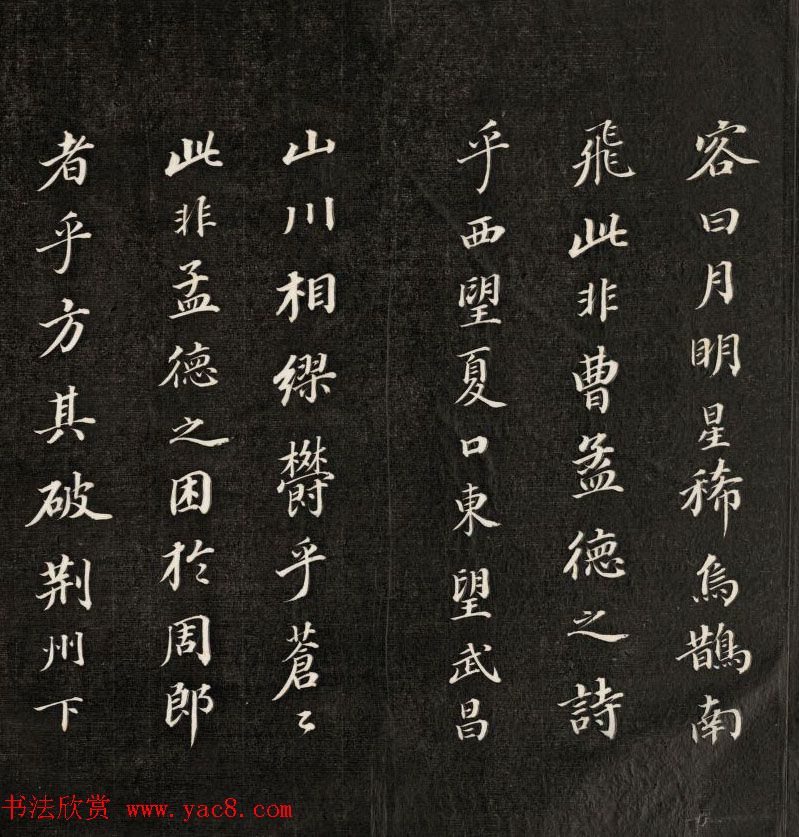 成亲王书法刻本节临苏轼米芾名篇