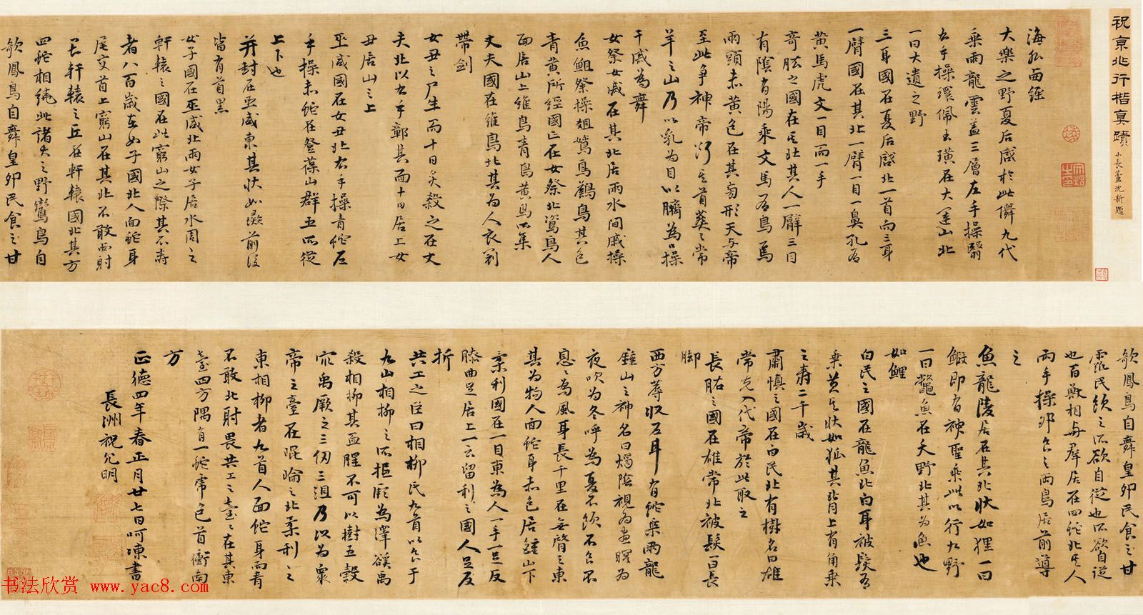 祝允明行楷书作品鉴赏《海外西经卷》(祝京兆行楷真迹) 祝允明行楷书作品鉴赏《海外西经卷》(祝京兆行楷真迹)