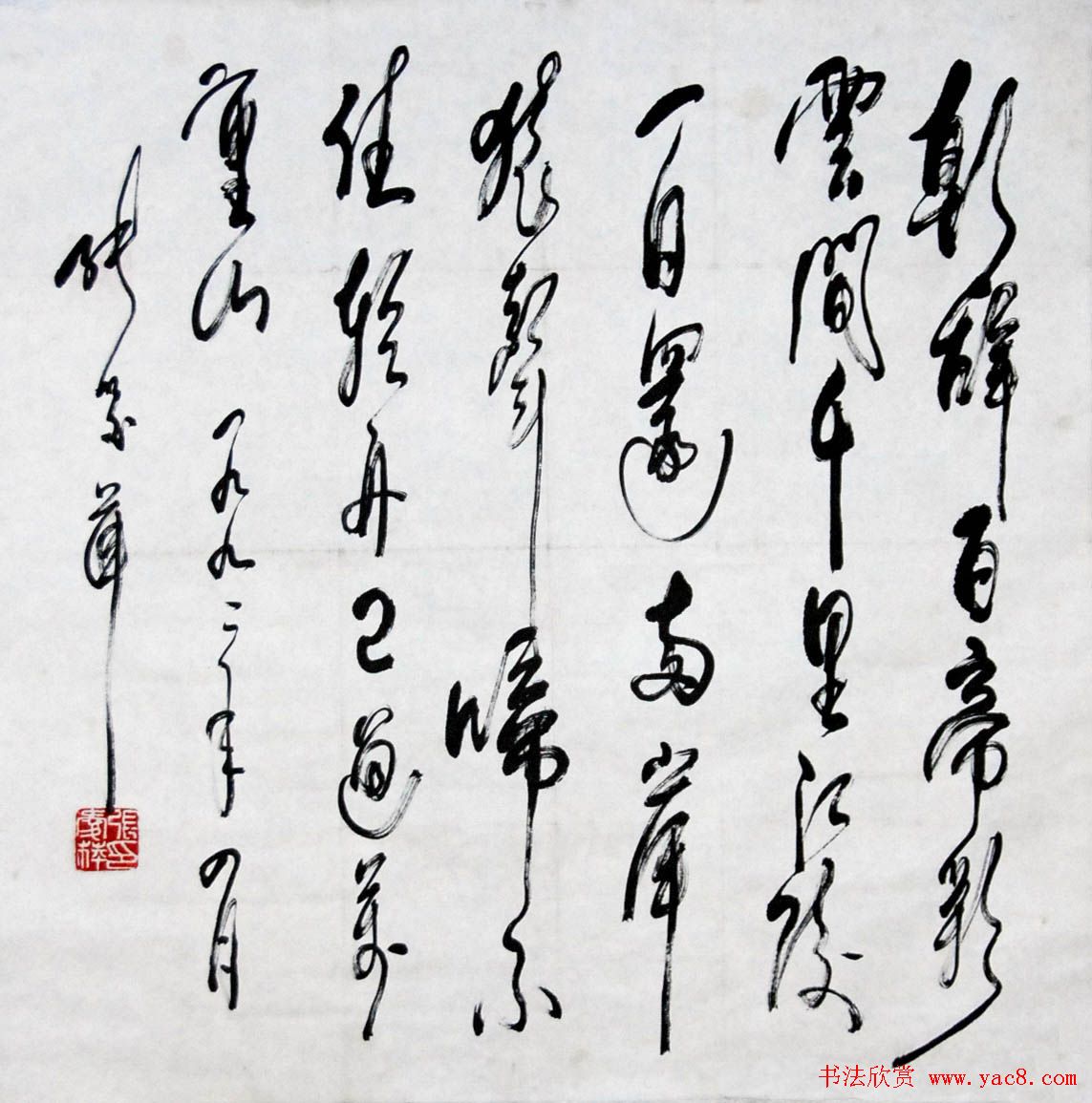 张爱萍将军行草书法作品欣赏