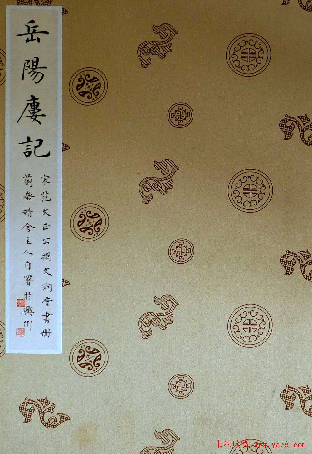 杨涵之书法欣赏楷书册页《岳阳楼记》