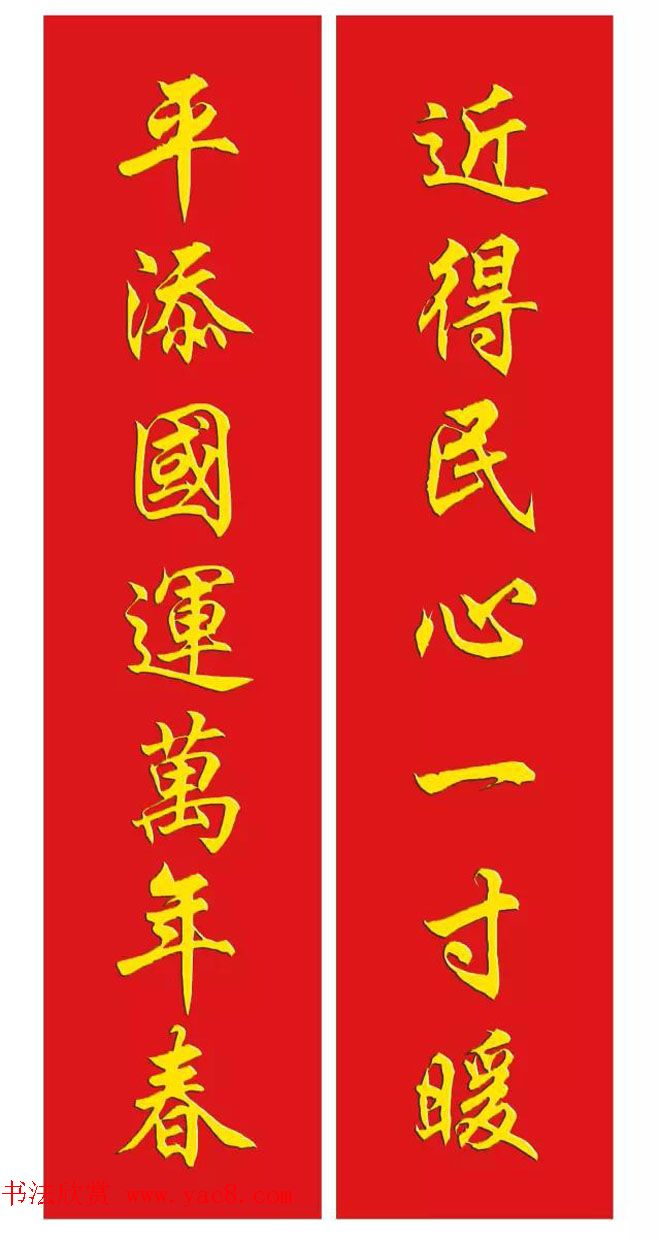 猴年春联--书法集字对联欣赏 猴年春联--书法集字对联欣赏