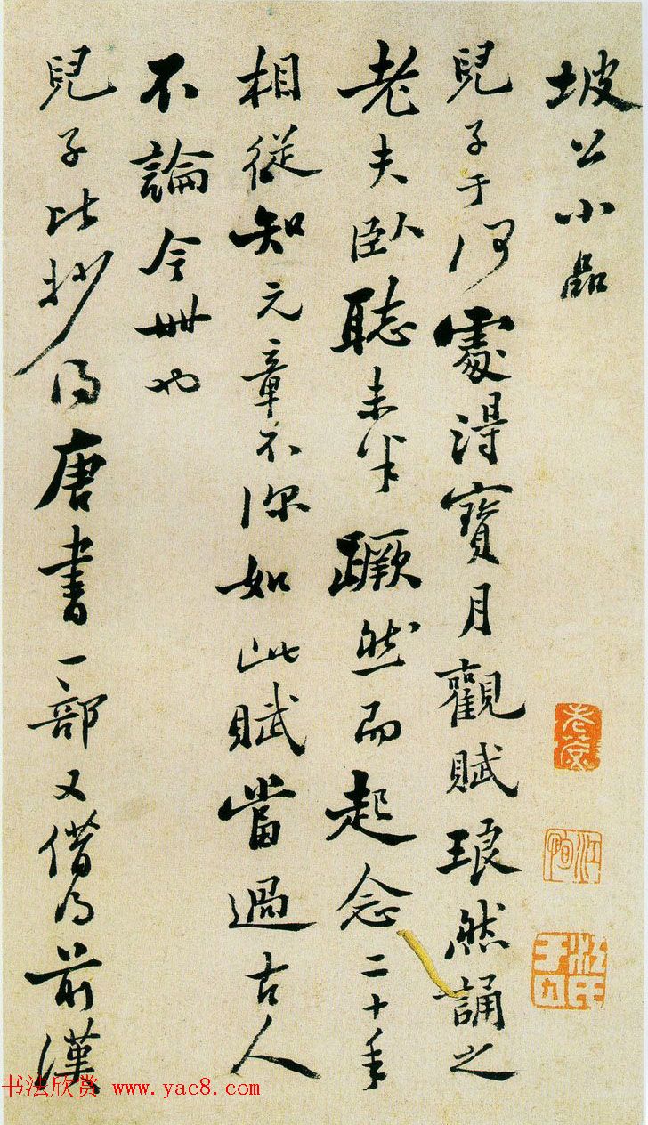 郑板桥行书坡公小品册