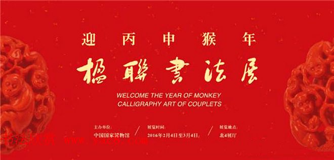 “迎丙申猴年--楹联书法展”作品欣赏