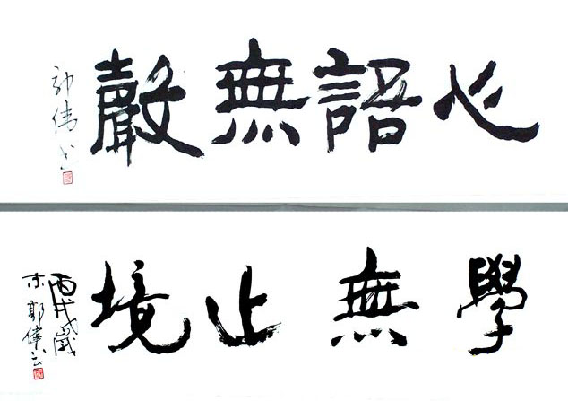 郭伟书法作品欣赏