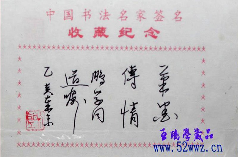 魏礼圣书法题签：笔墨传情