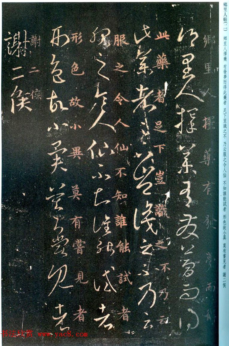 王羲之草书《乡里人帖》两种版本