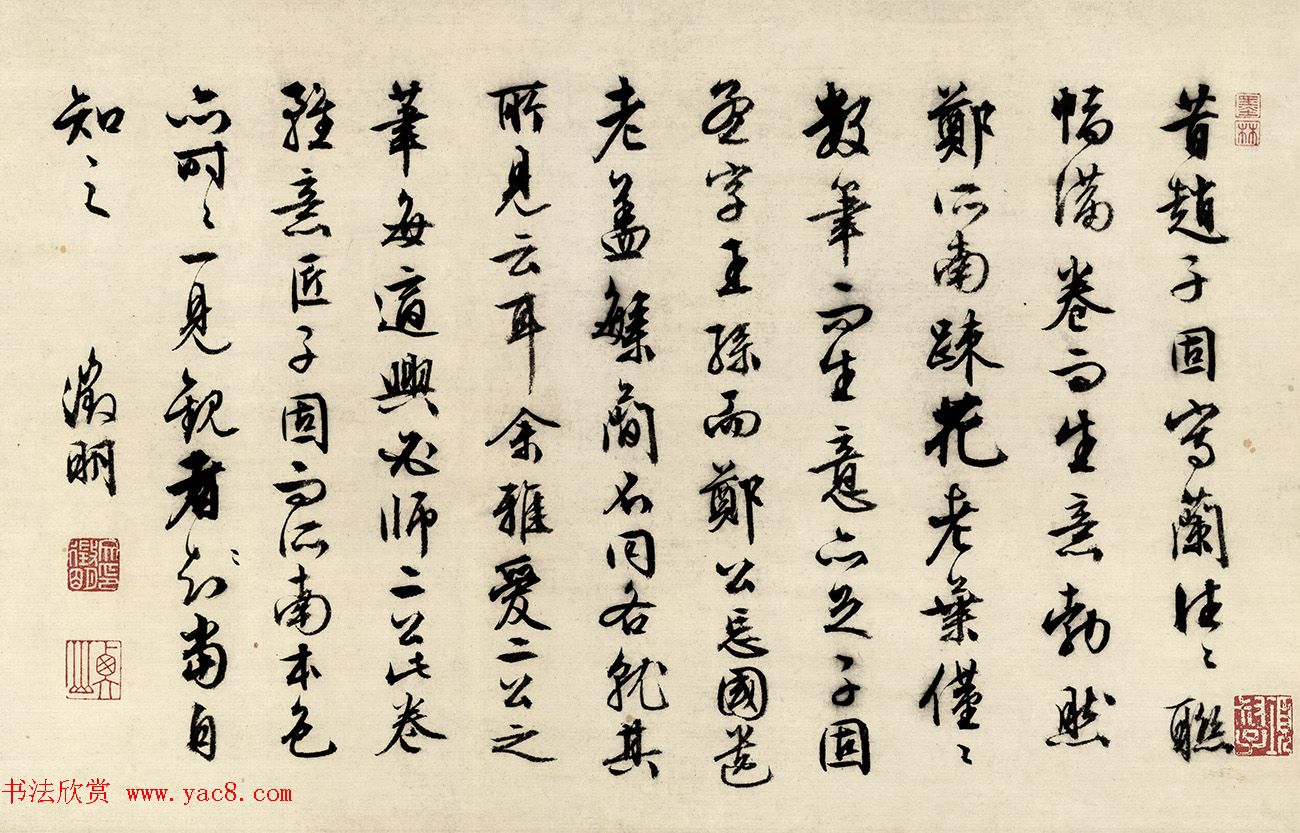 文徵明行书自题漪兰竹石图