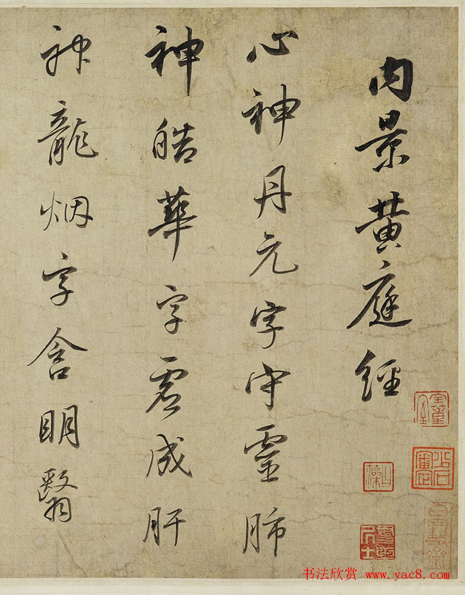 董其昌行书黄庭内景经卷